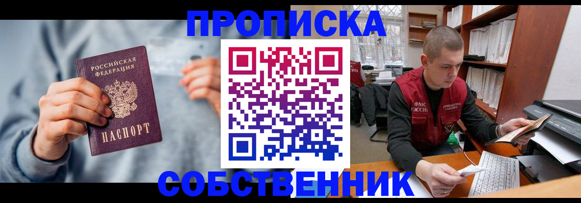 прописка 2025 в Ершове