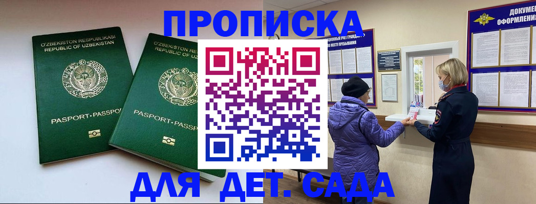 прописка для школы в Ершове